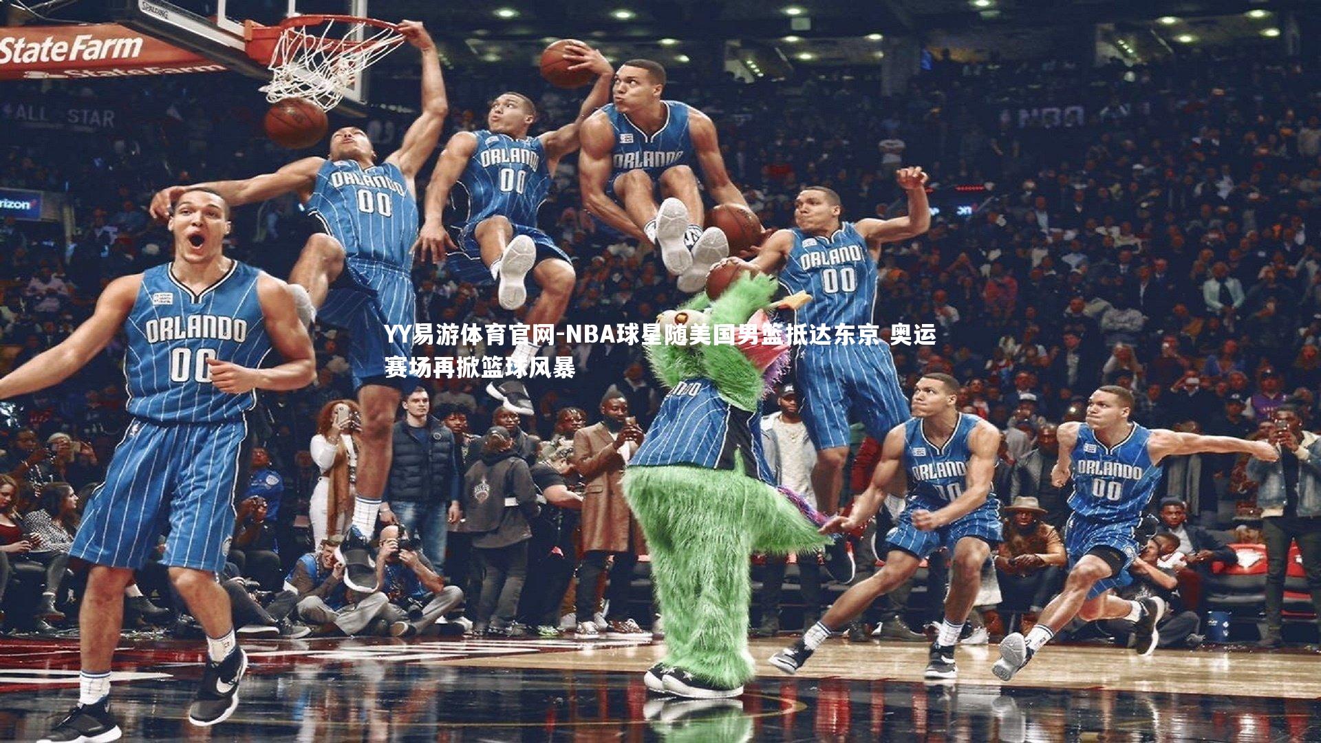 YY易游体育官网-NBA球星随美国男篮抵达东京 奥运赛场再掀篮球风暴