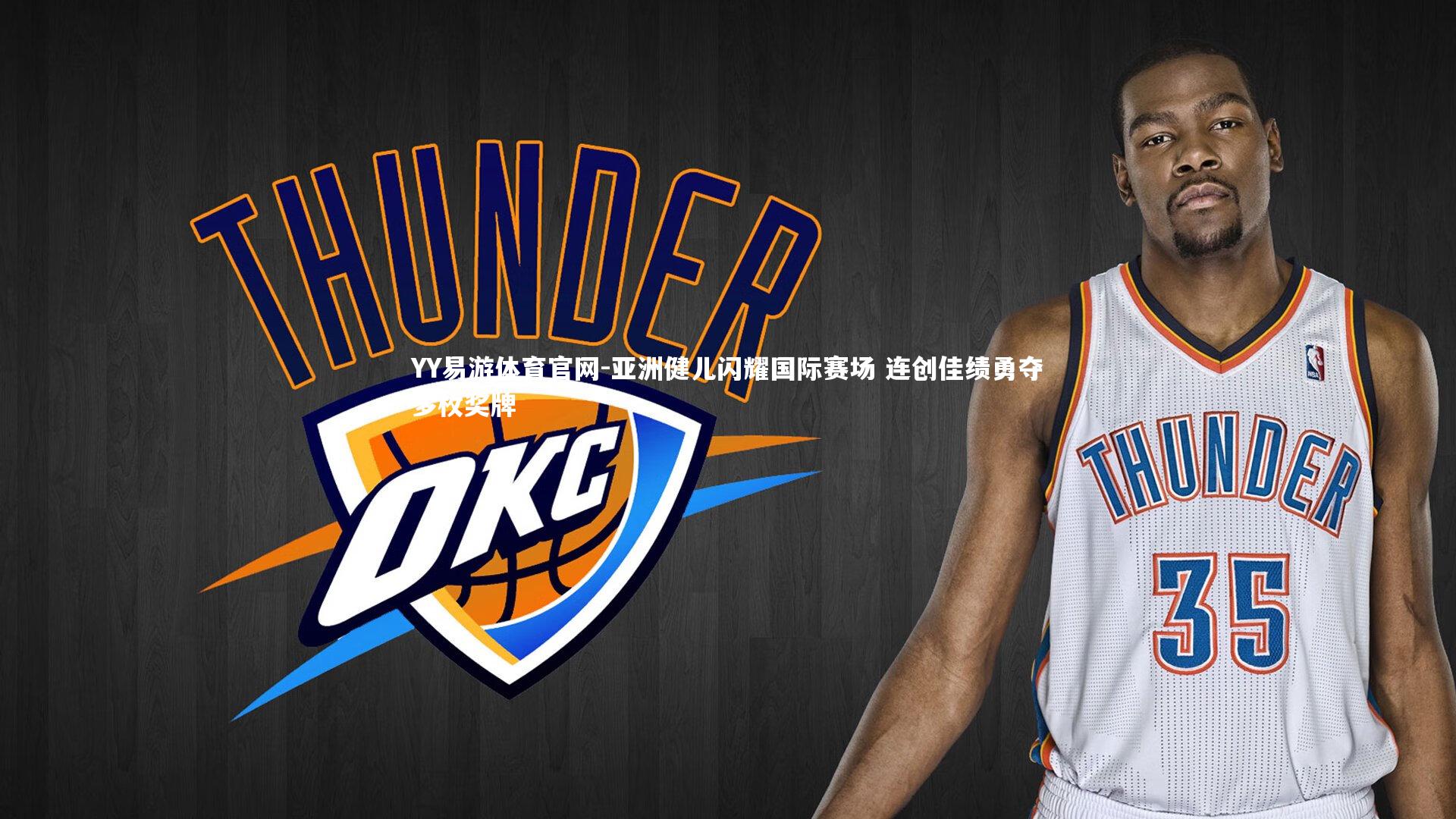 YY易游体育官网-亚洲健儿闪耀国际赛场 连创佳绩勇夺多枚奖牌