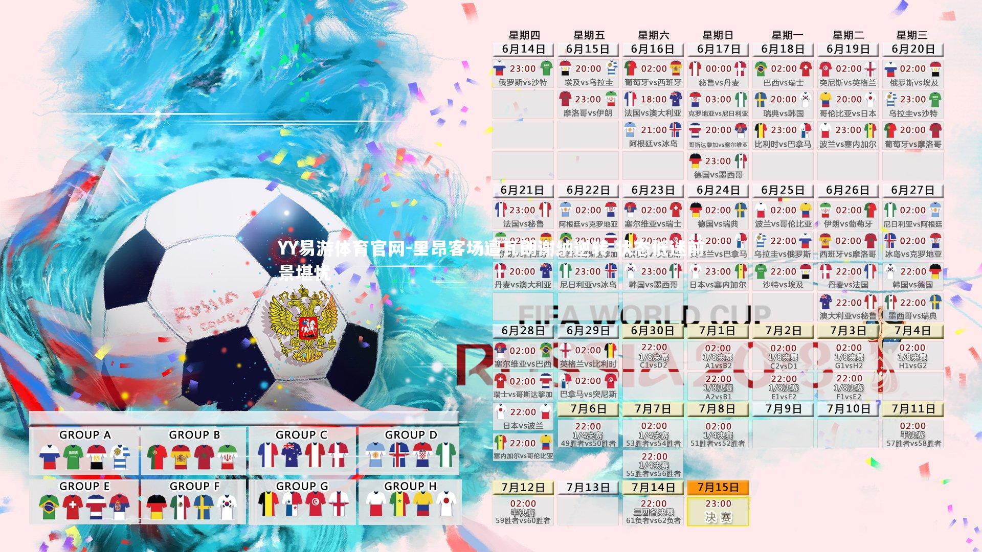 YY易游体育官网-里昂客场遭瓦朗谢纳逆转 状态低迷前景堪忧