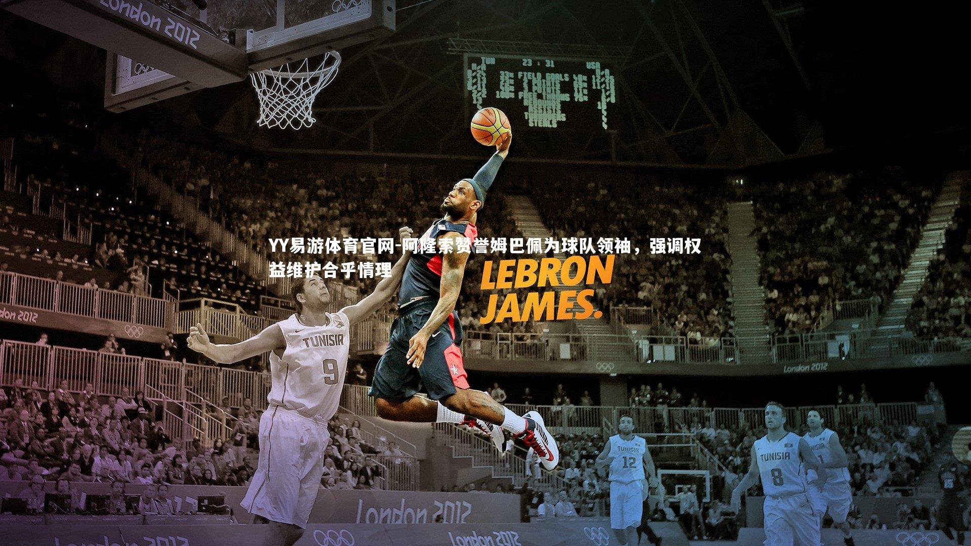 阿隆索赞誉姆巴佩为球队领袖，强调权益维护合乎情理