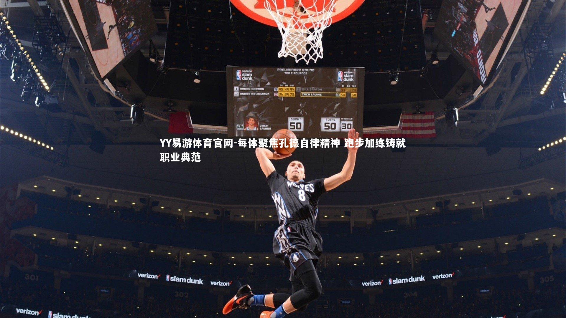 每体聚焦孔德自律精神 跑步加练铸就职业典范