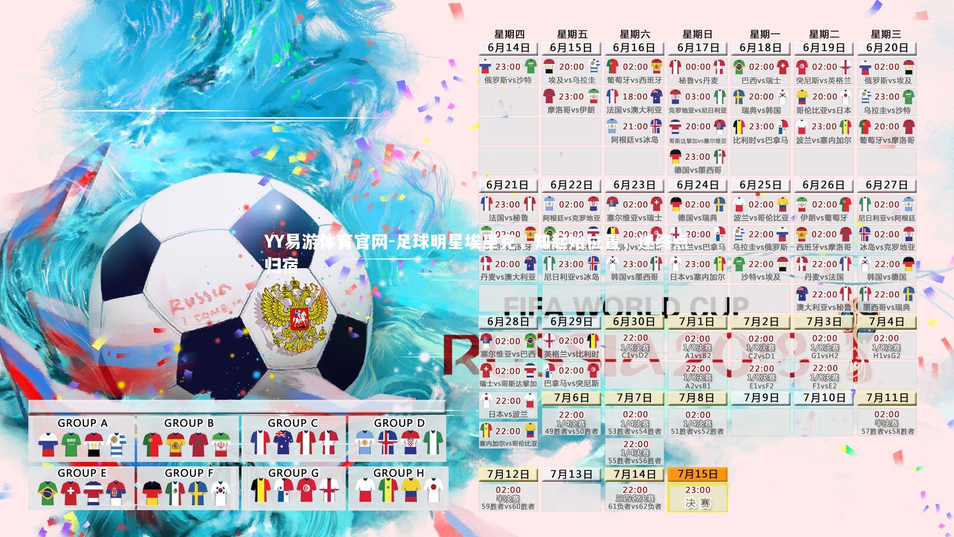 足球明星埃里克，知起始位置，迷终点归宿