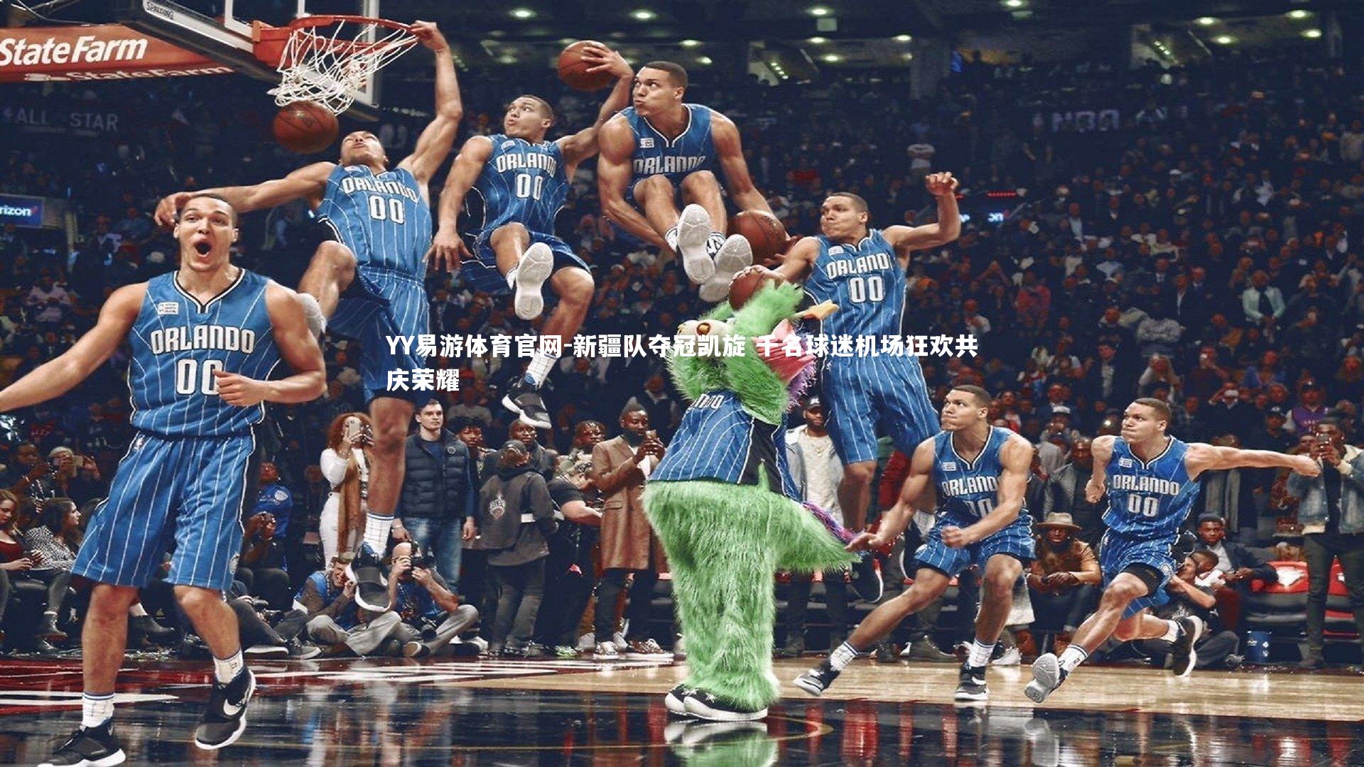 新疆队夺冠凯旋 千名球迷机场狂欢共庆荣耀