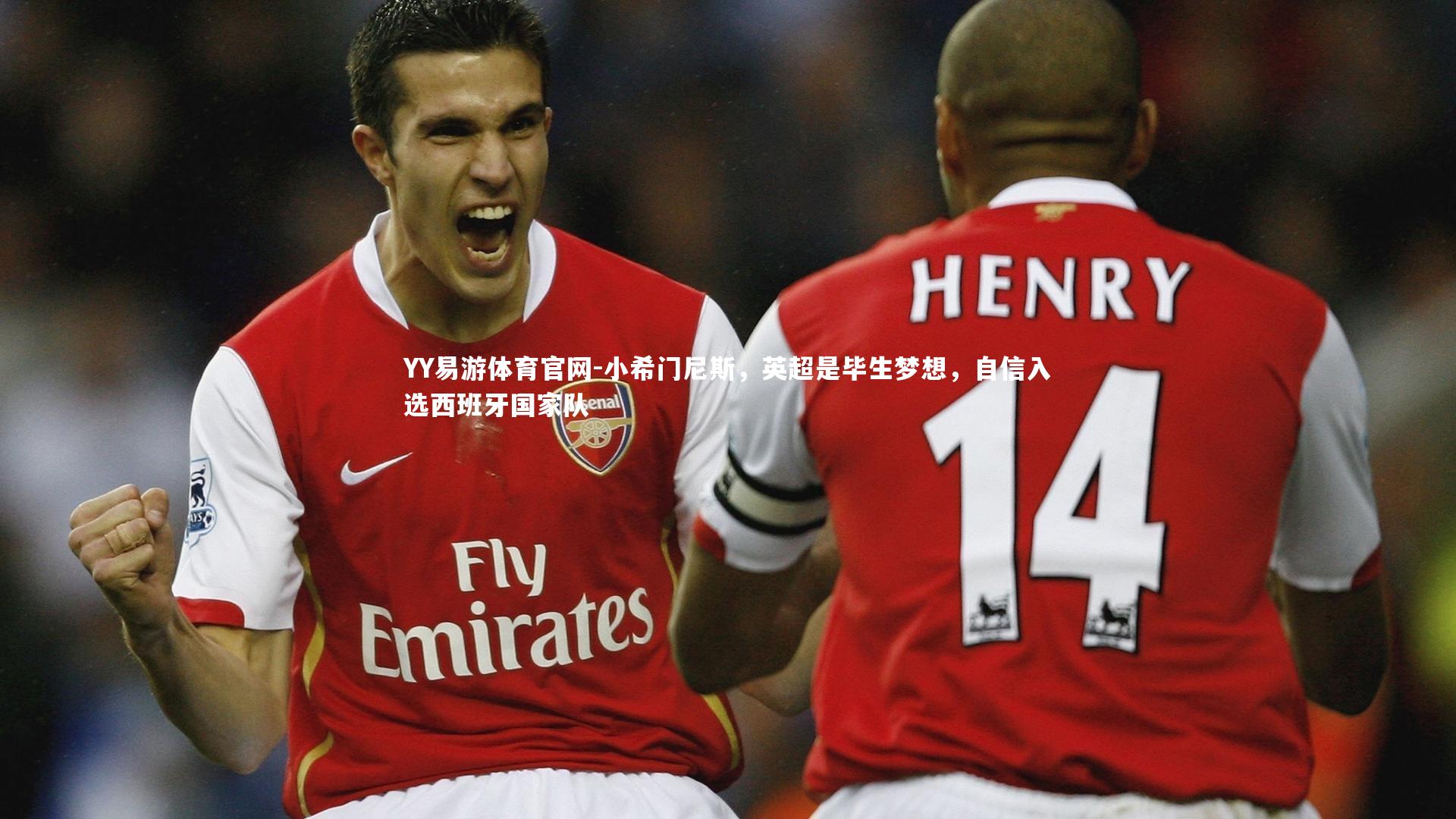 小希门尼斯,英超是毕生梦想,自信入选西班牙国家队