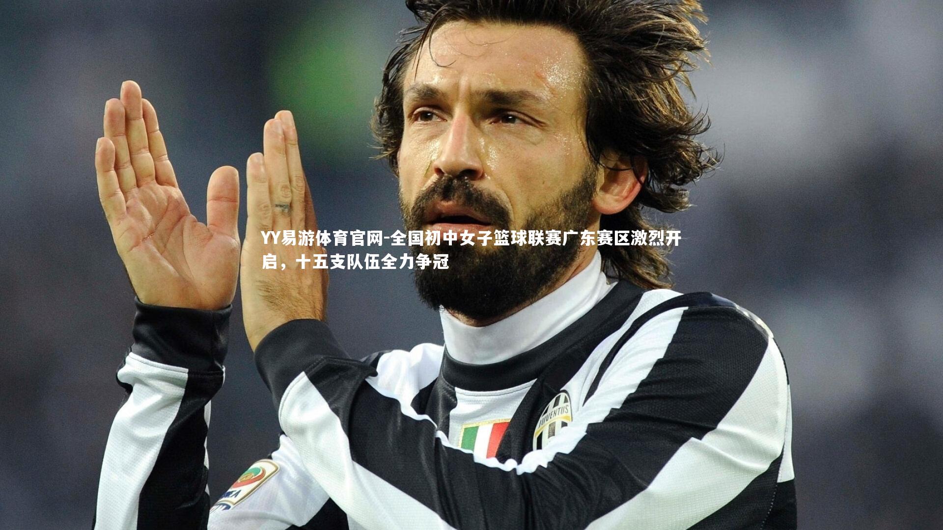 全国初中女子篮球联赛广东赛区激烈开启，十五支队伍全力争冠