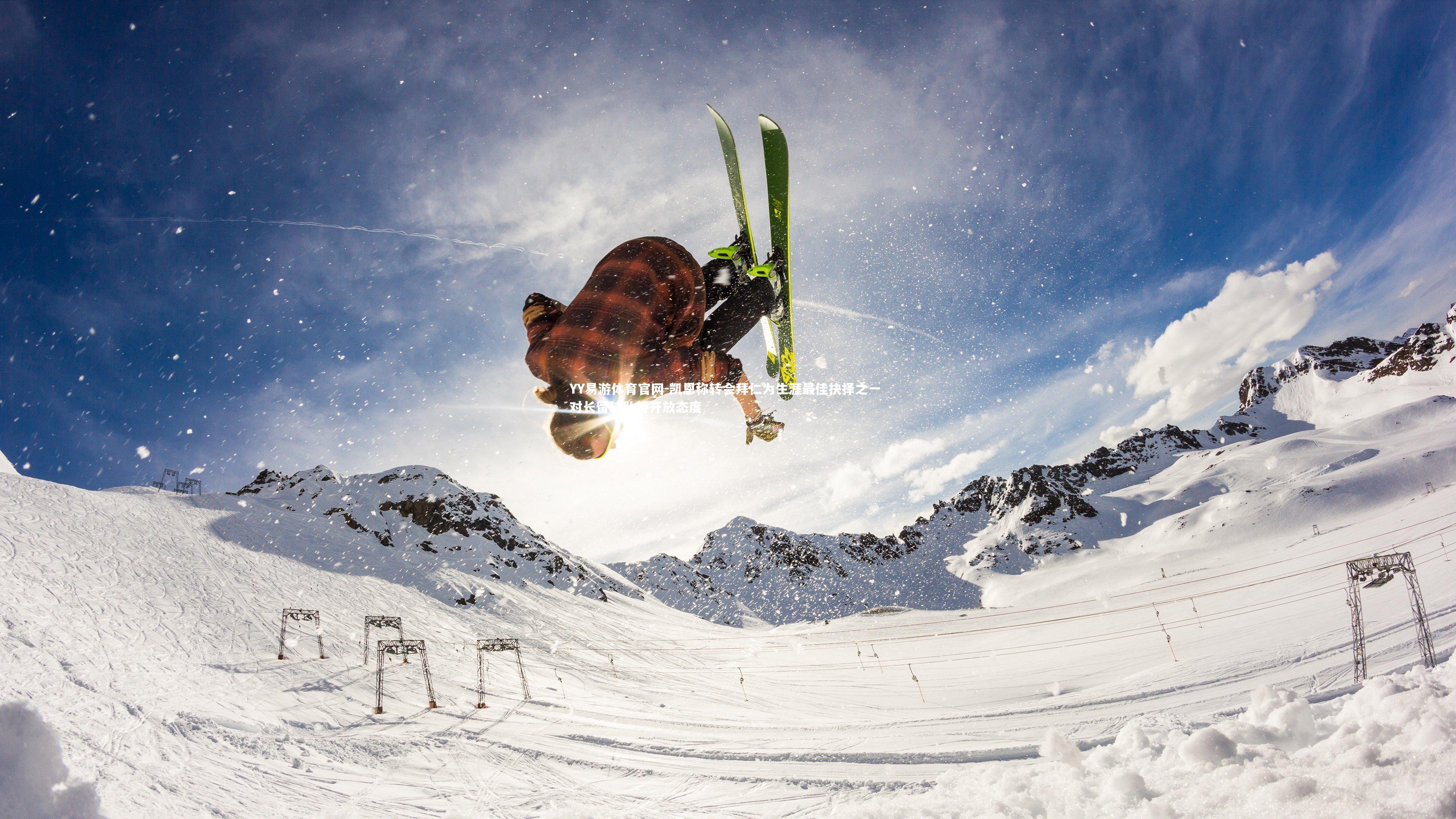 凯恩称转会拜仁为生涯最佳抉择之一 对长留球队持开放态度