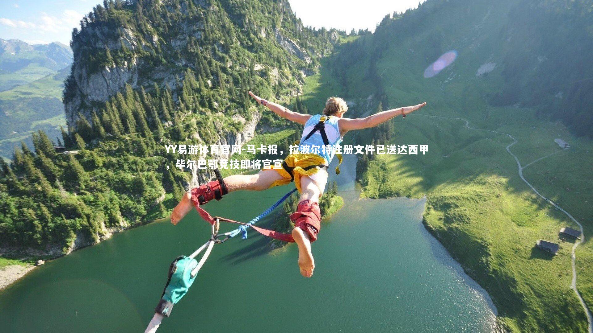 马卡报，拉波尔特注册文件已送达西甲，毕尔巴鄂竞技即将官宣