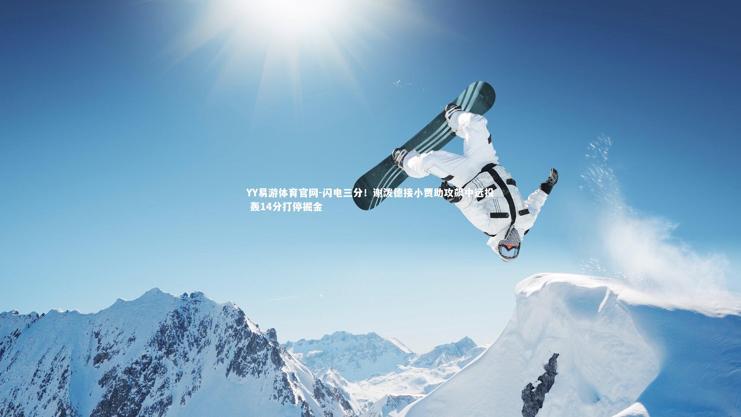 闪电三分！谢泼德接小贾助攻飙中远投 轰14分打停掘金