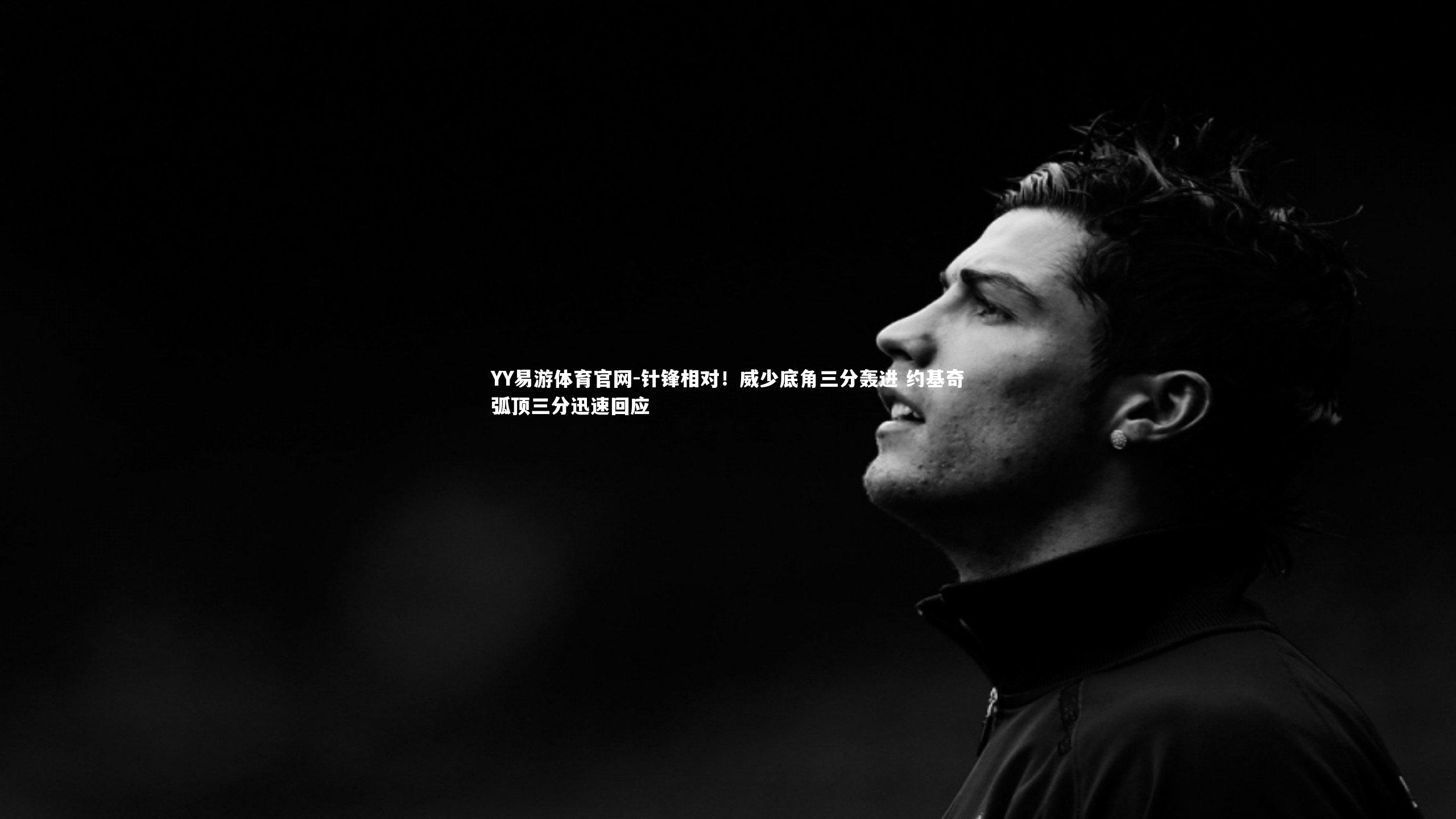 针锋相对！威少底角三分轰进 约基奇弧顶三分迅速回应